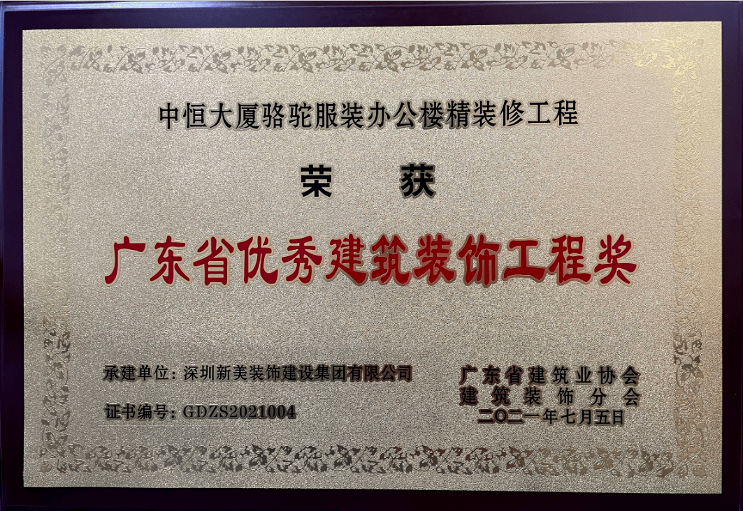 中裝建設再創佳績，三項工程榮膺“2017年廣東省優秀建筑裝飾工程獎”